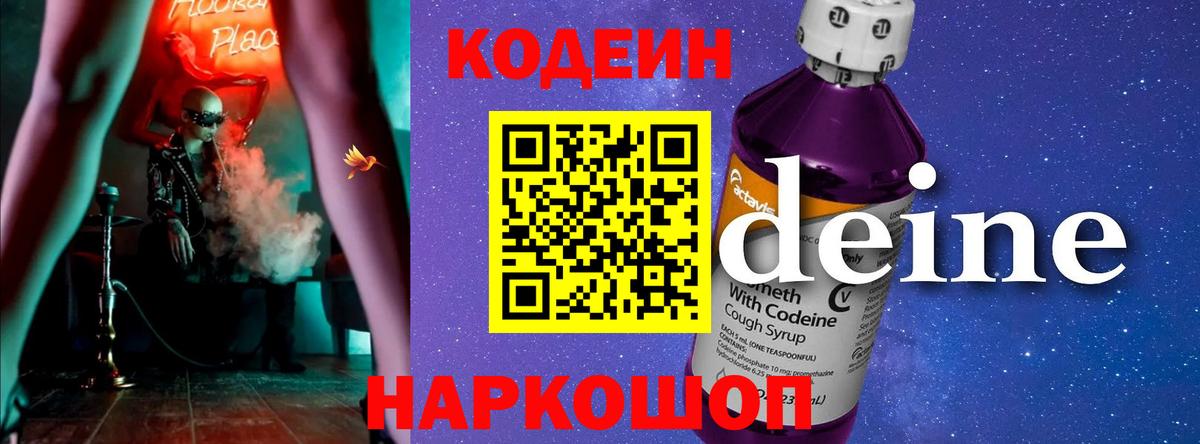 Codein напиток Lean (лин) Кизилюрт