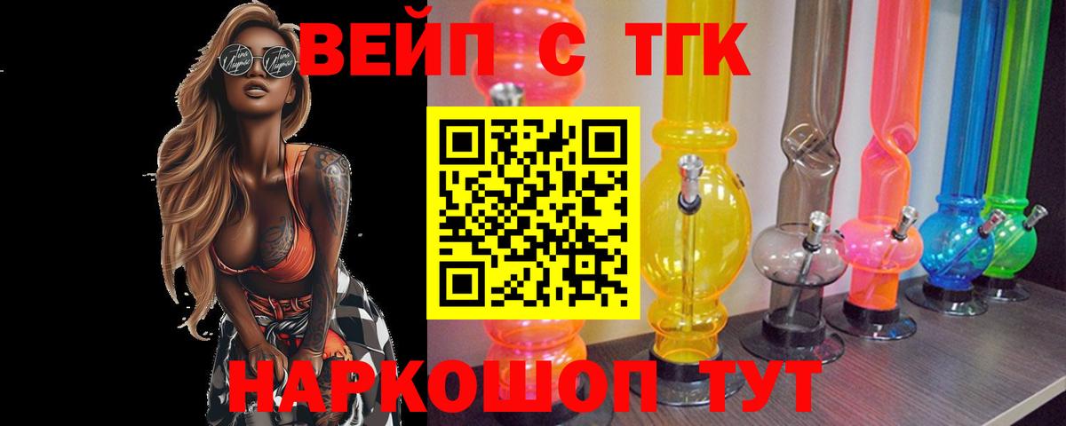 Дистиллят ТГК вейп  Вход с VPN  ТГК вейп с тгк  Кизилюрт 